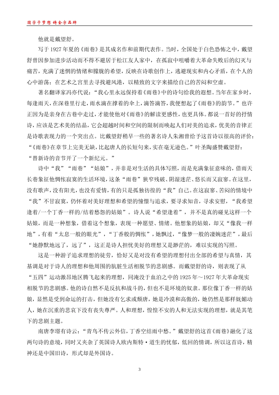 《雨巷》备课资料_第3页