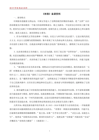《雨巷》备课资料