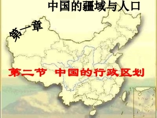 中国行政区划
