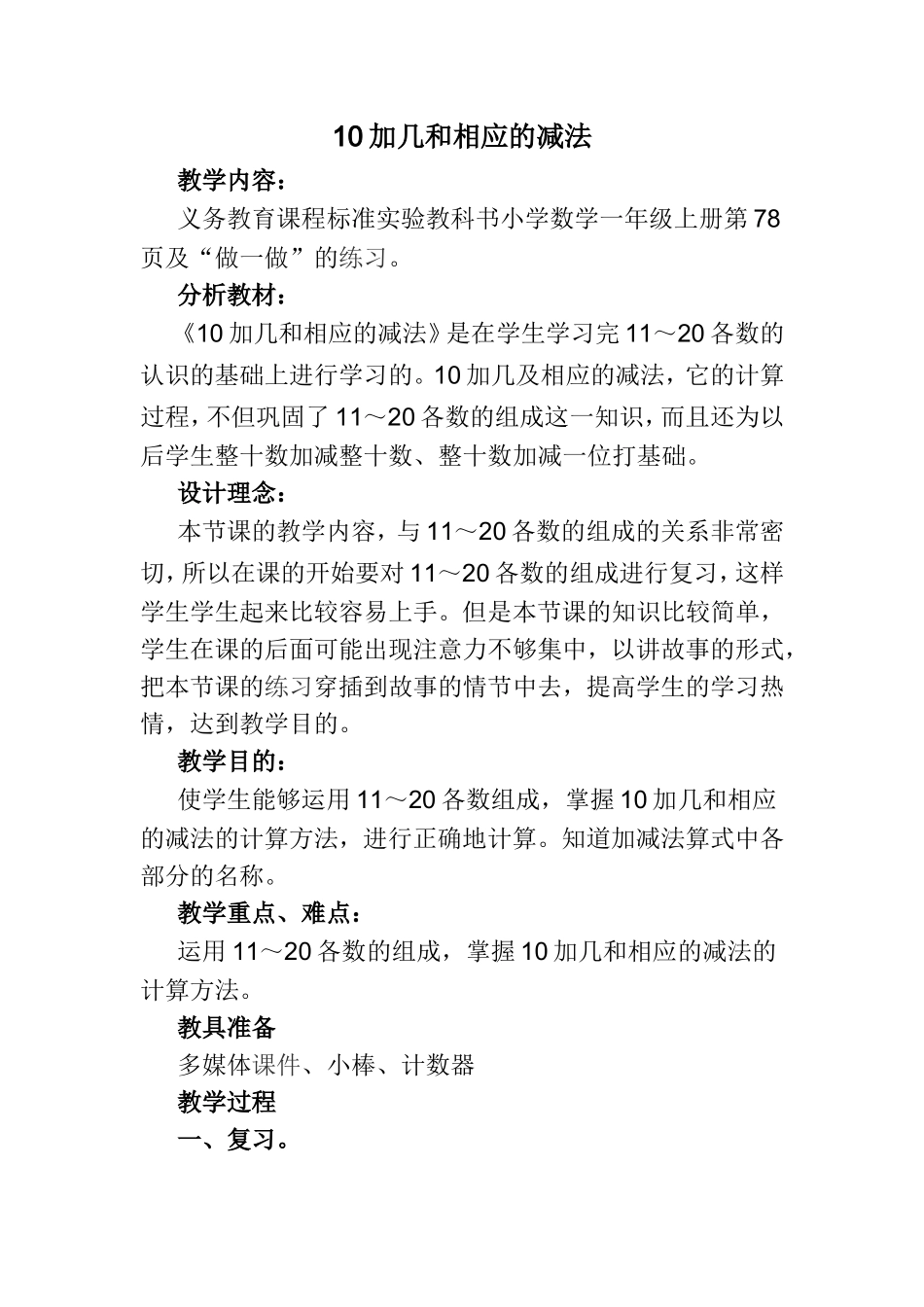 加几和相应的减法_第1页