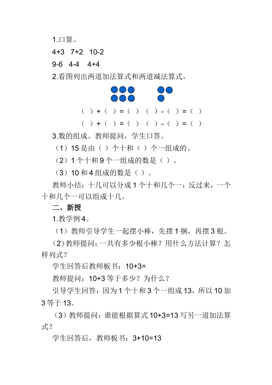 加几和相应的减法_第2页