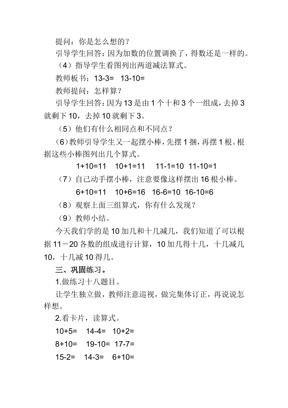 加几和相应的减法_第3页