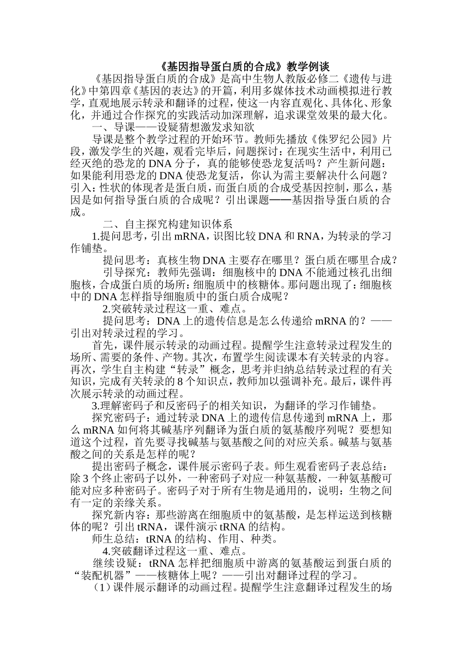 基因指导蛋白质的合成_第1页