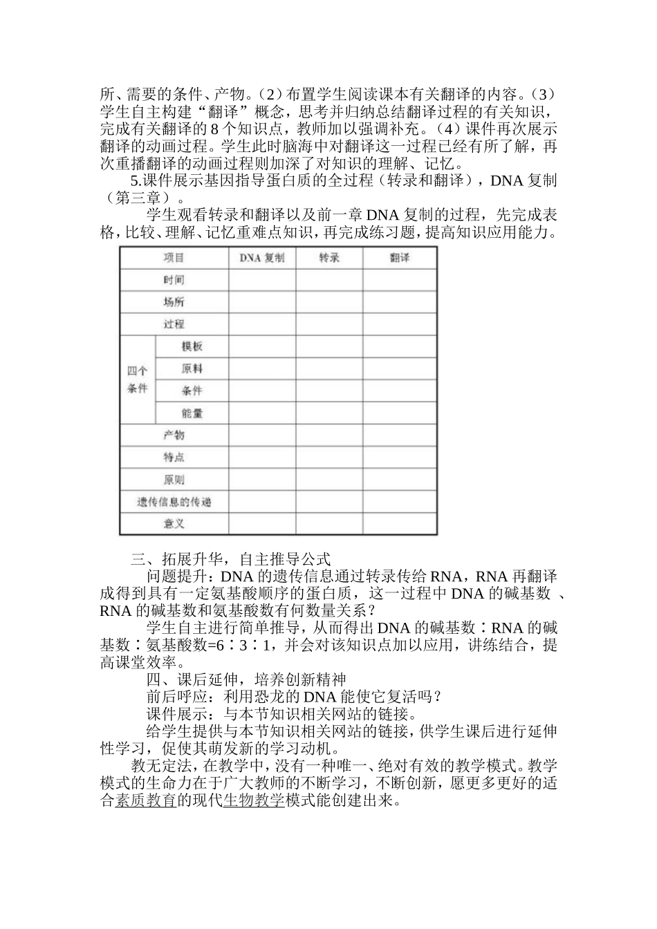 基因指导蛋白质的合成_第2页