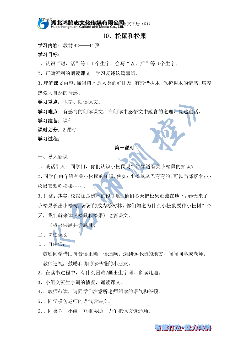 松鼠和松果导学案课时_第1页