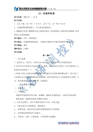 松鼠和松果导学案课时