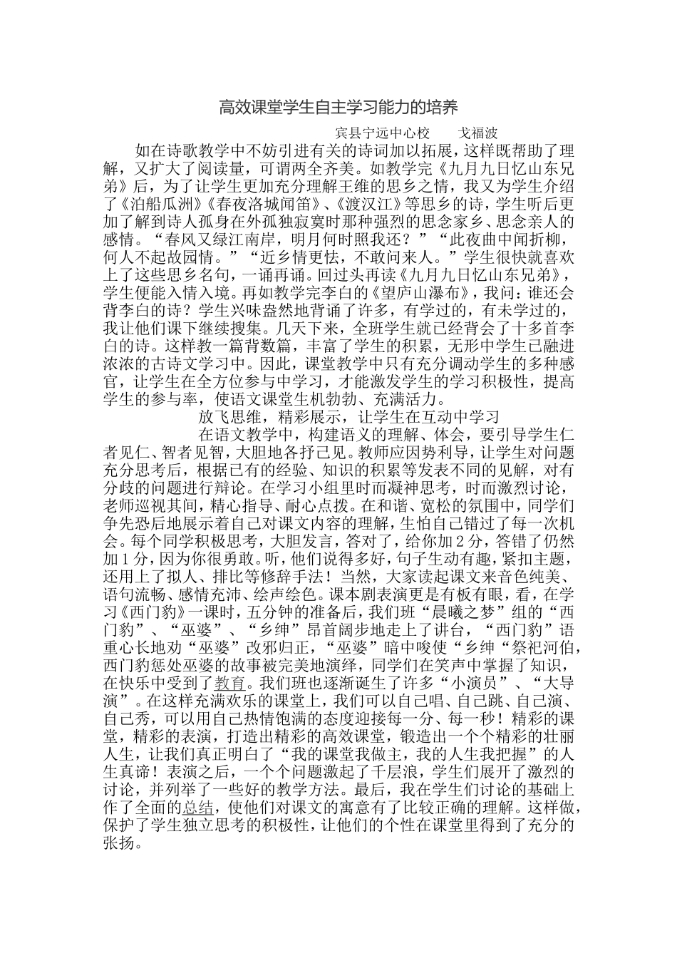 后续研习教学论文——高效课堂学生自主学习能力的培养_第1页