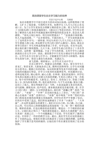 后续研习教学论文——高效课堂学生自主学习能力的培养