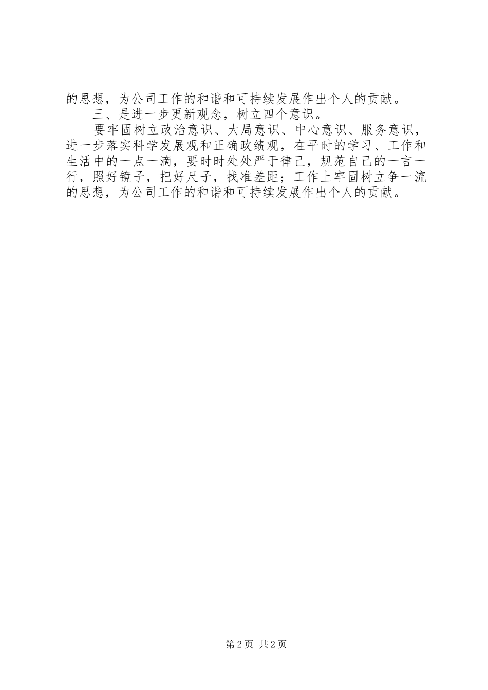 作风整顿集中理论学习心得体会_第2页