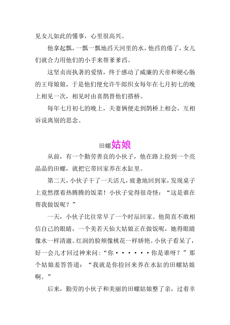 中国经典神话传说5_第3页