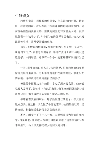 中国经典神话传说5