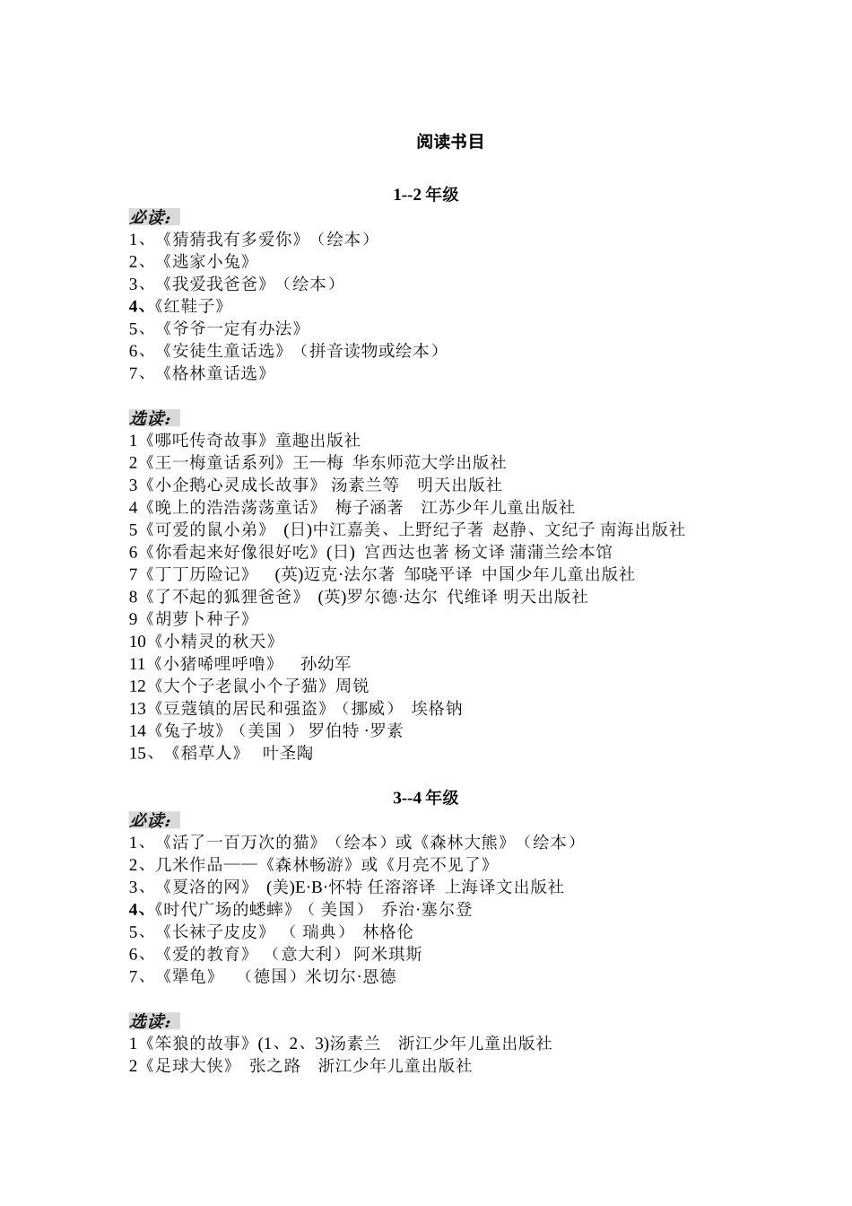 窦桂梅推荐阅读书目_第1页