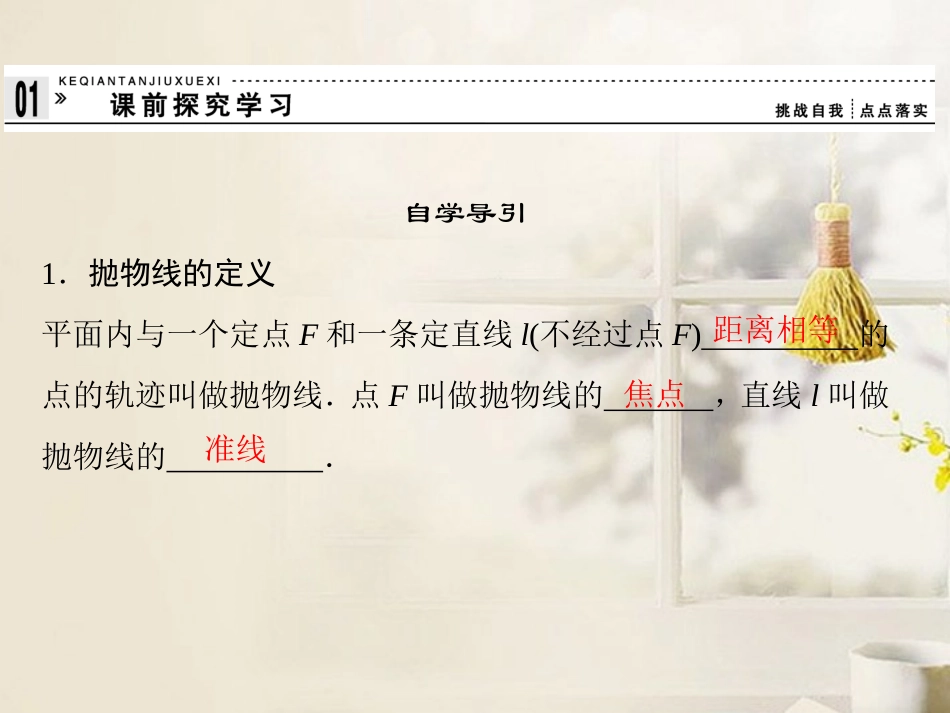 《231抛物线及其标准方程》课件新人教A版选修2-1_第3页