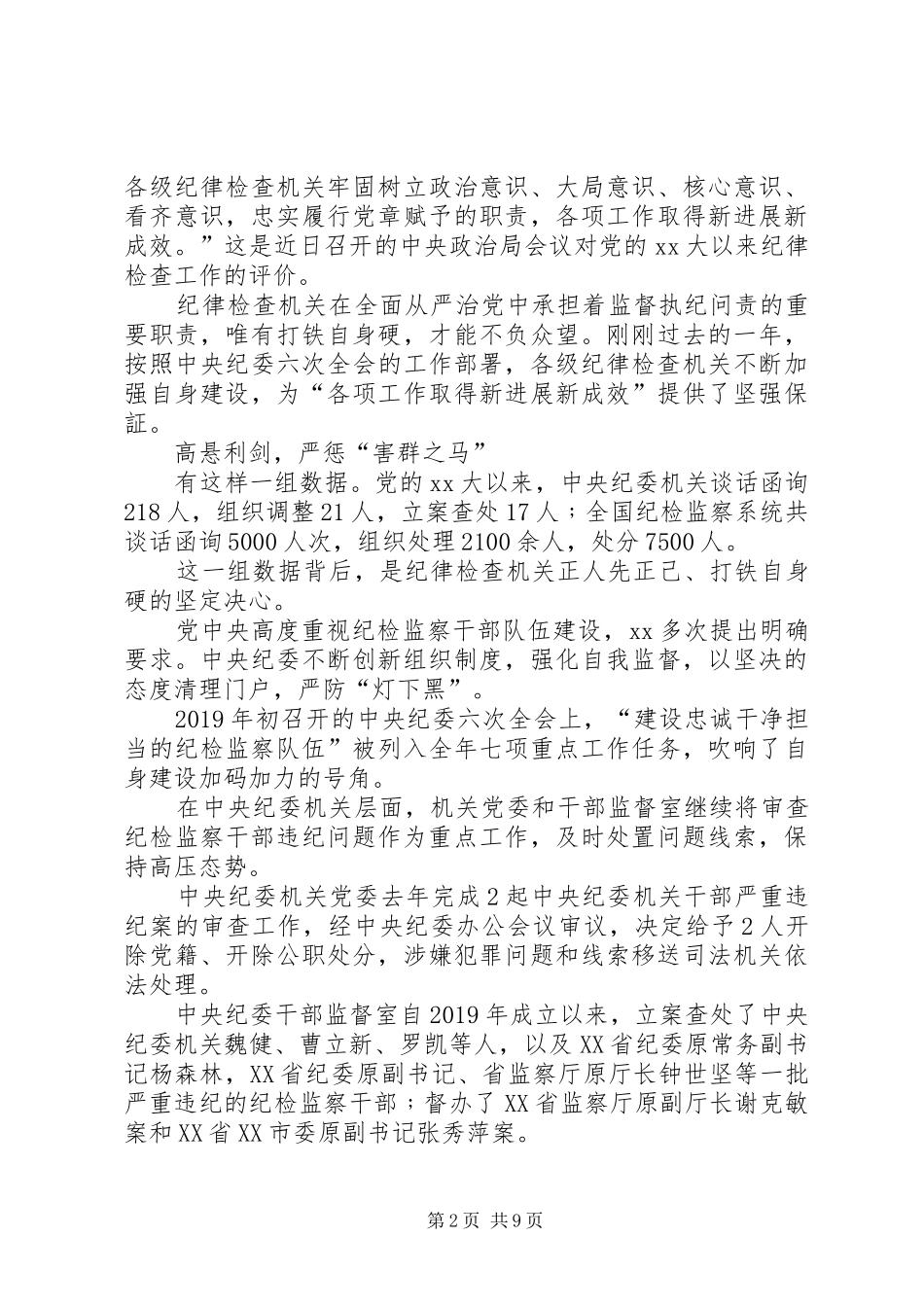 党员观看《严防“灯下黑”》心得体会_第2页