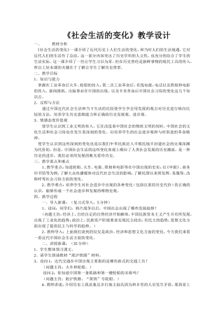 社会生活的变化