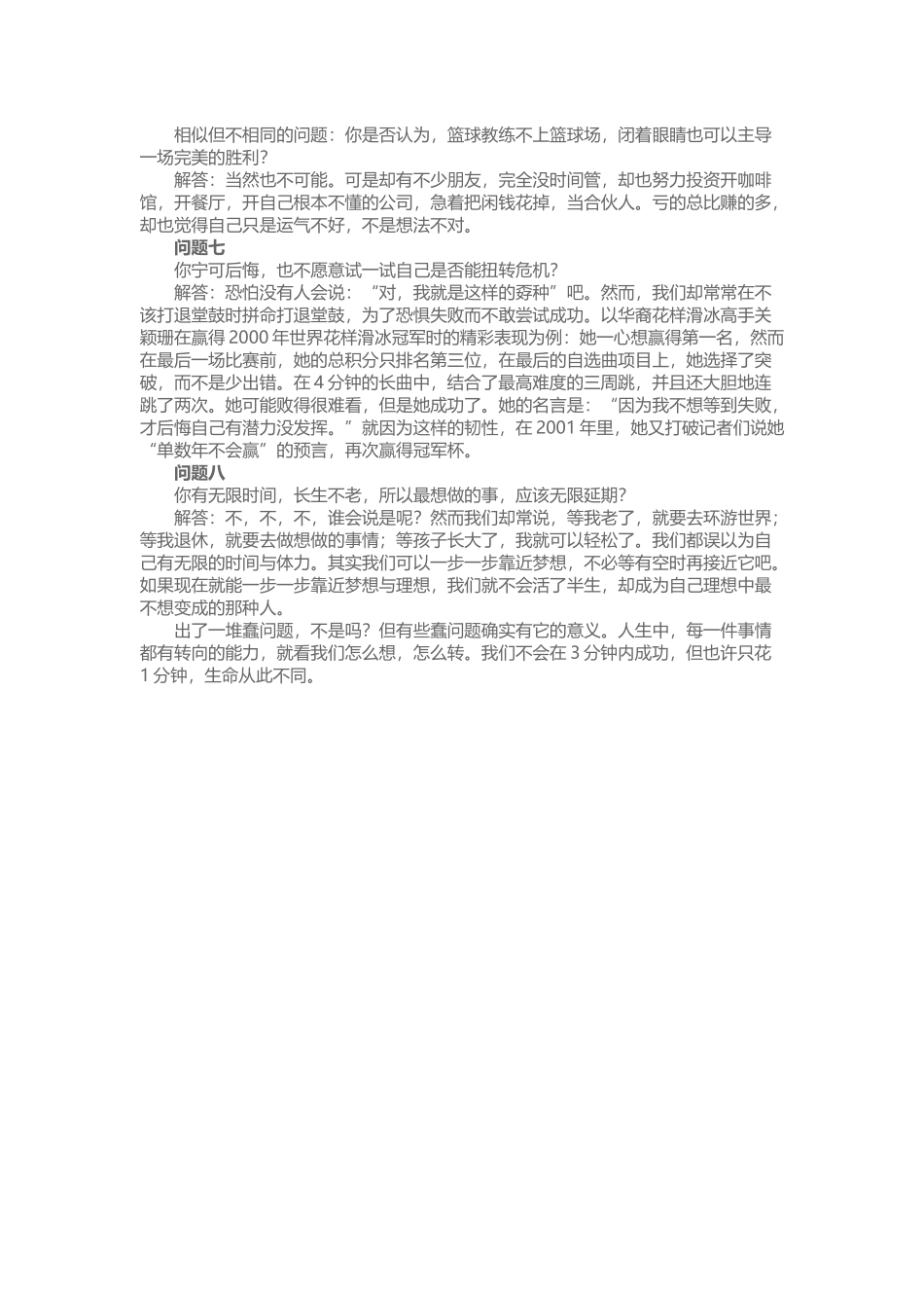 避免人生失败的八个思考角度_第2页