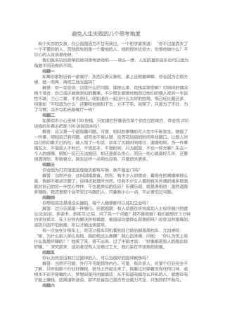 避免人生失败的八个思考角度