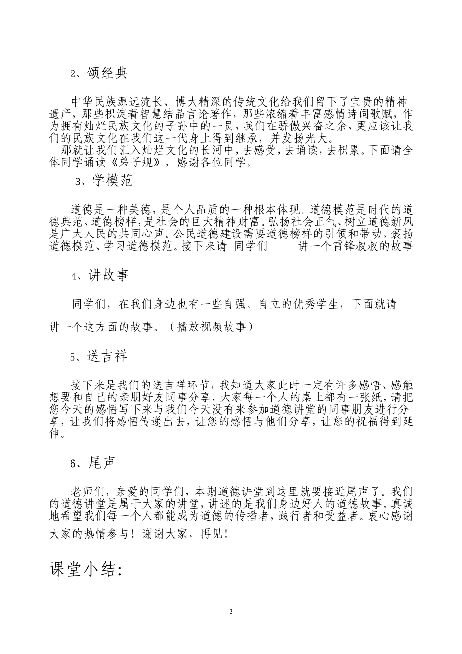 常宏道德讲堂教案_第2页
