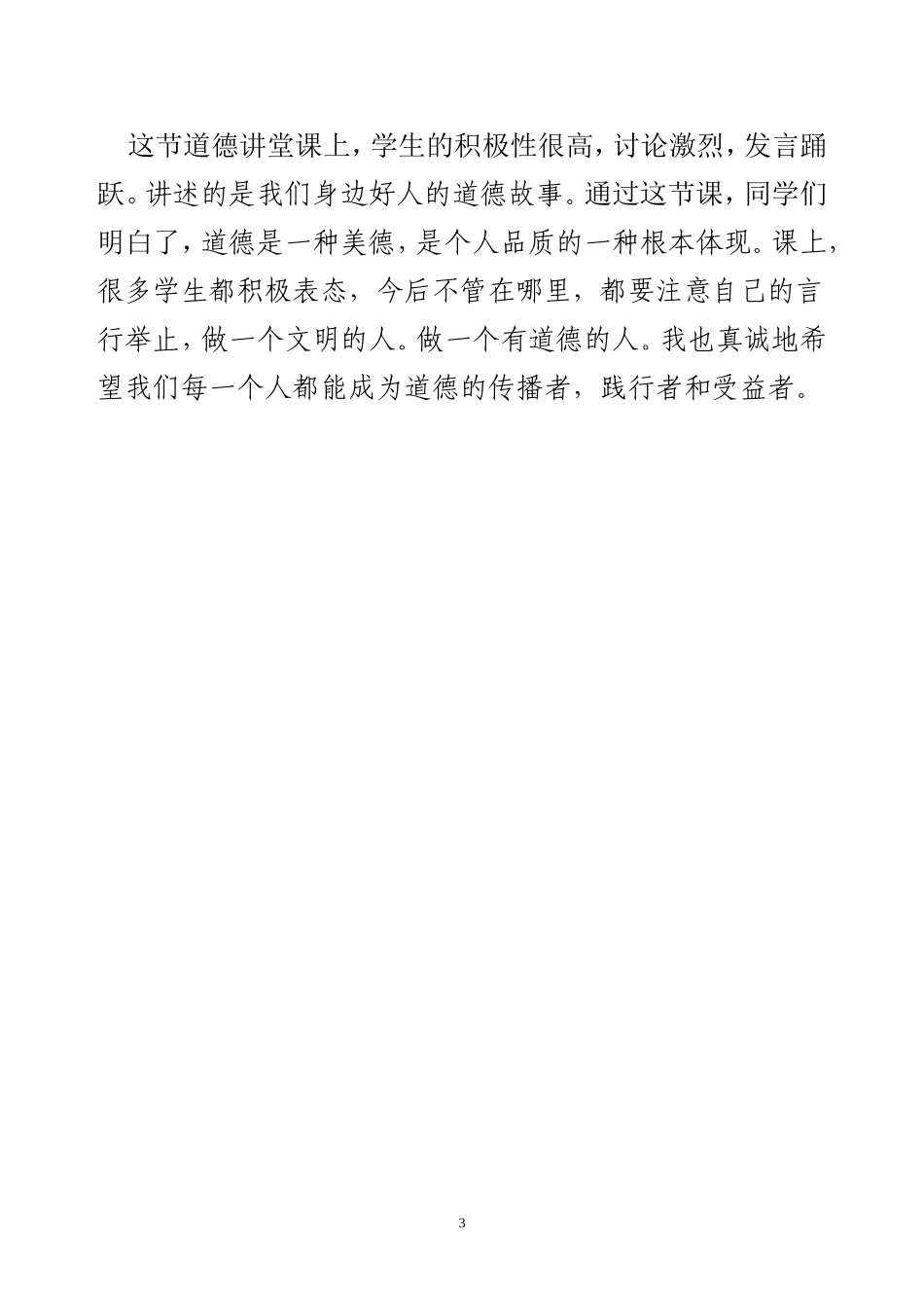 常宏道德讲堂教案_第3页