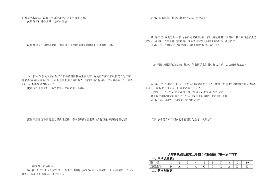 八年级思想品德下册第一单元检测题_第2页