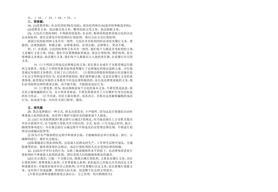 八年级思想品德下册第一单元检测题_第3页