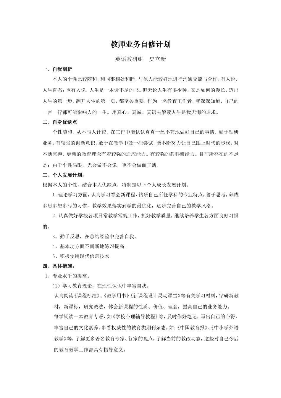 史立新个人业务自修计划_第1页
