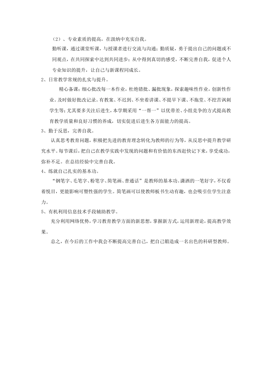史立新个人业务自修计划_第2页