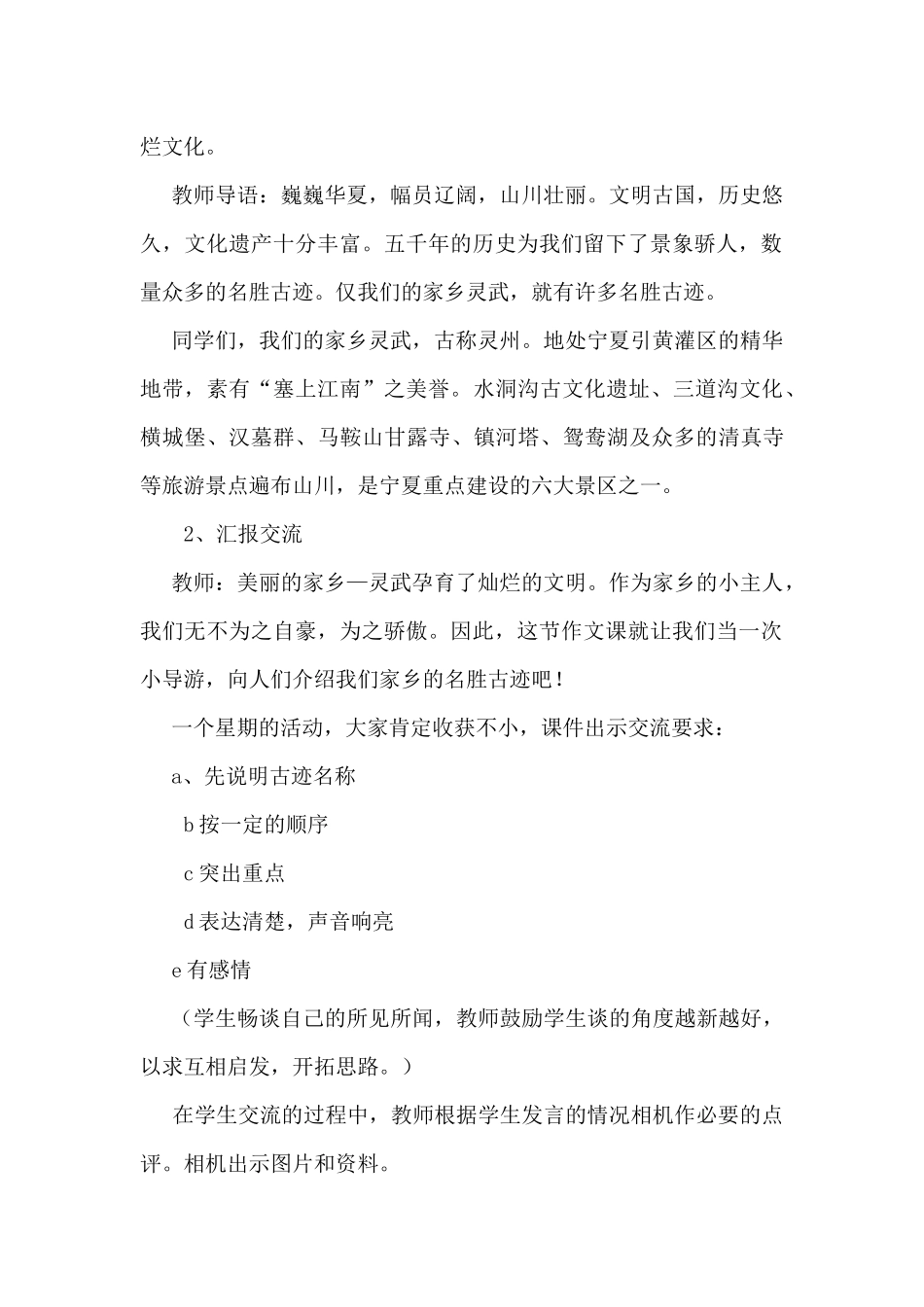 介绍家乡的一处名胜古迹教学设计_第2页