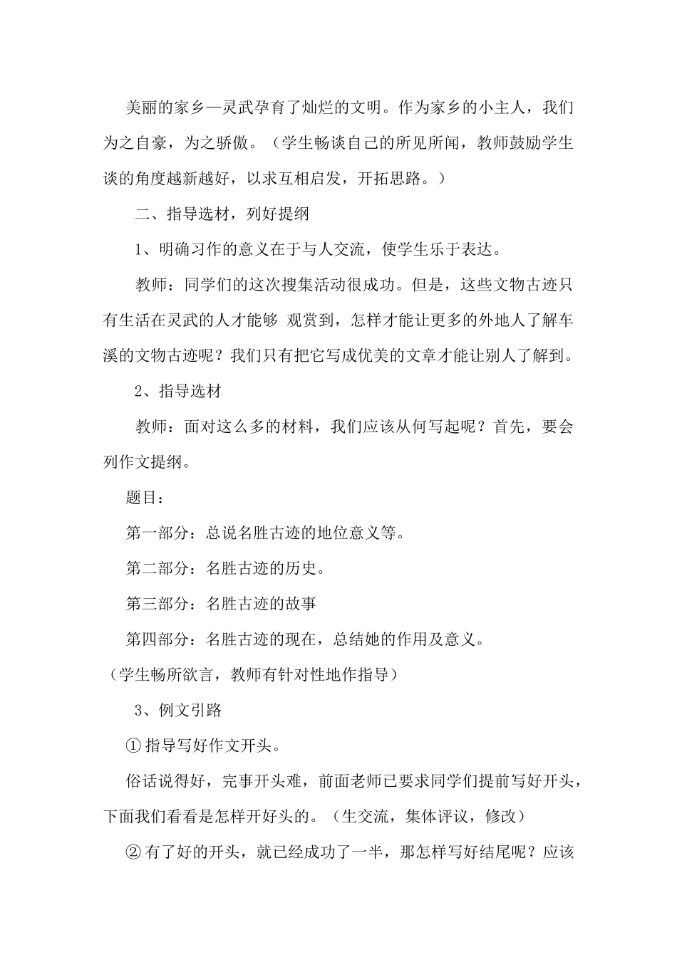 介绍家乡的一处名胜古迹教学设计_第3页