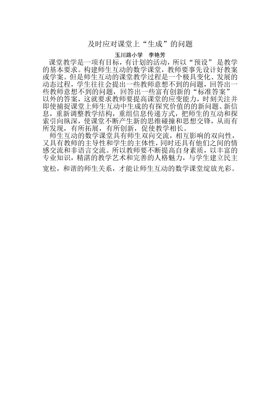 及时应对课堂上_第1页