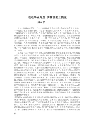 我身边的师德故事勿删