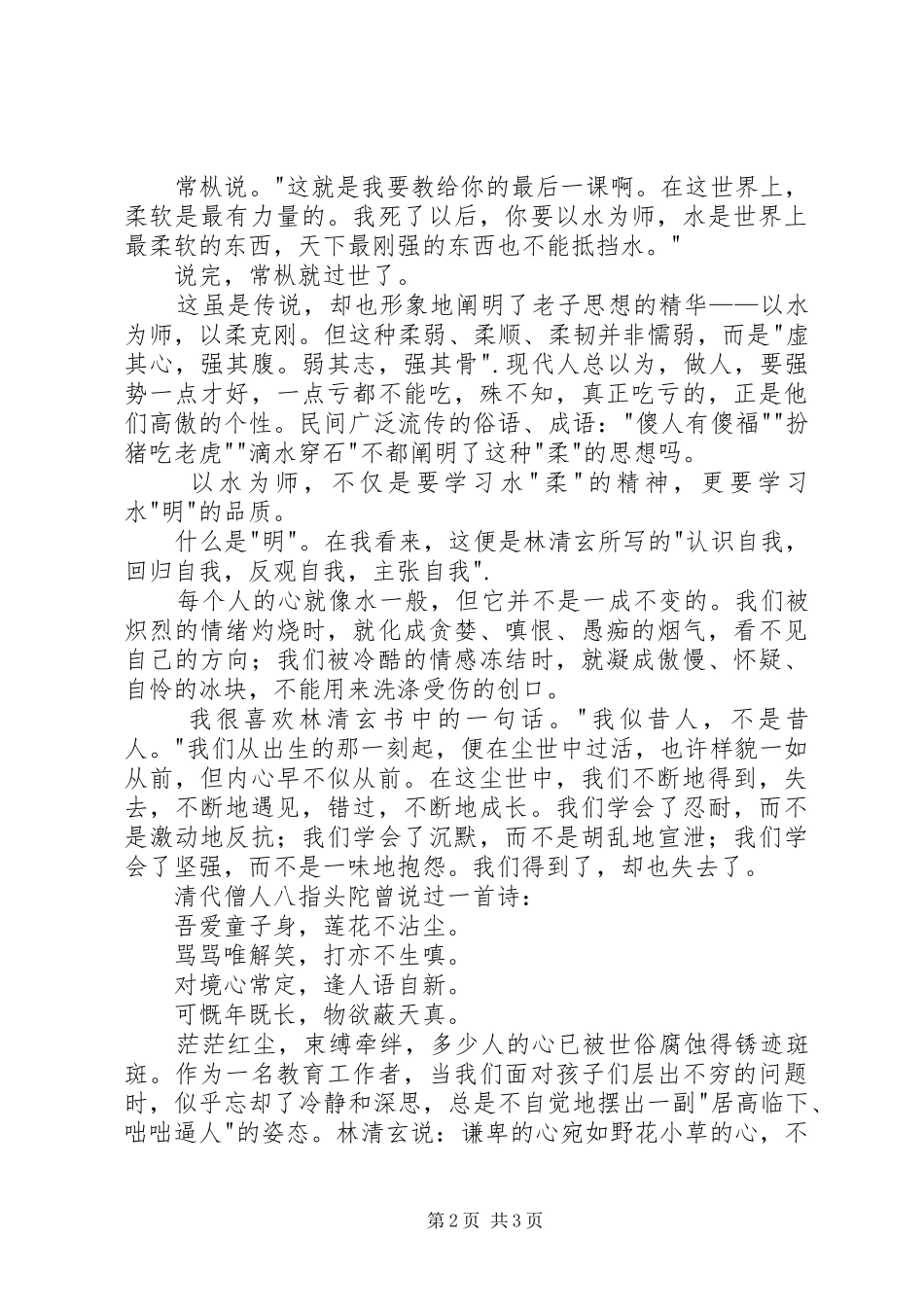 读林清玄《温一壶月光下酒》有感_第2页