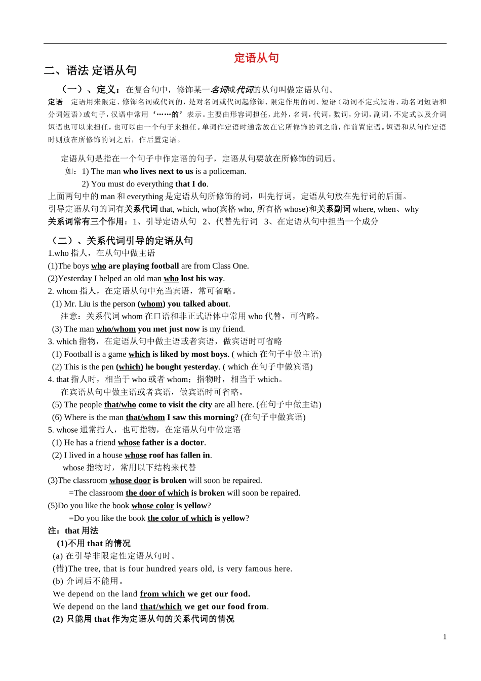 初中英语定语从句讲解、练习与答案_第1页