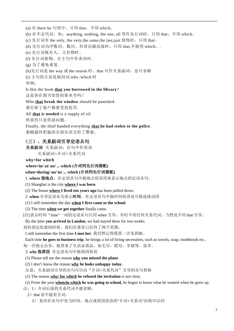 初中英语定语从句讲解、练习与答案_第2页