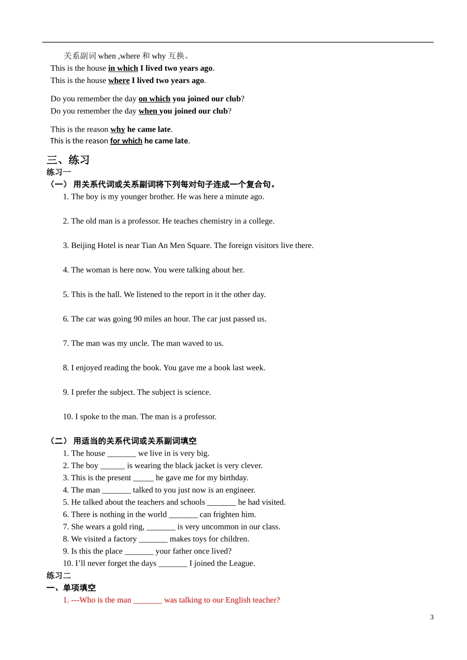 初中英语定语从句讲解、练习与答案_第3页