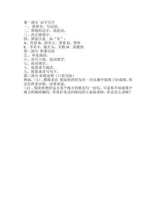 苏教版语文层次性作业设计