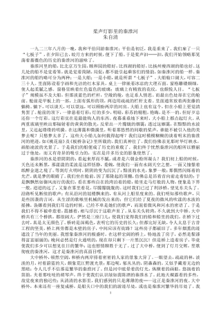 美文----桨声灯影里的秦淮河