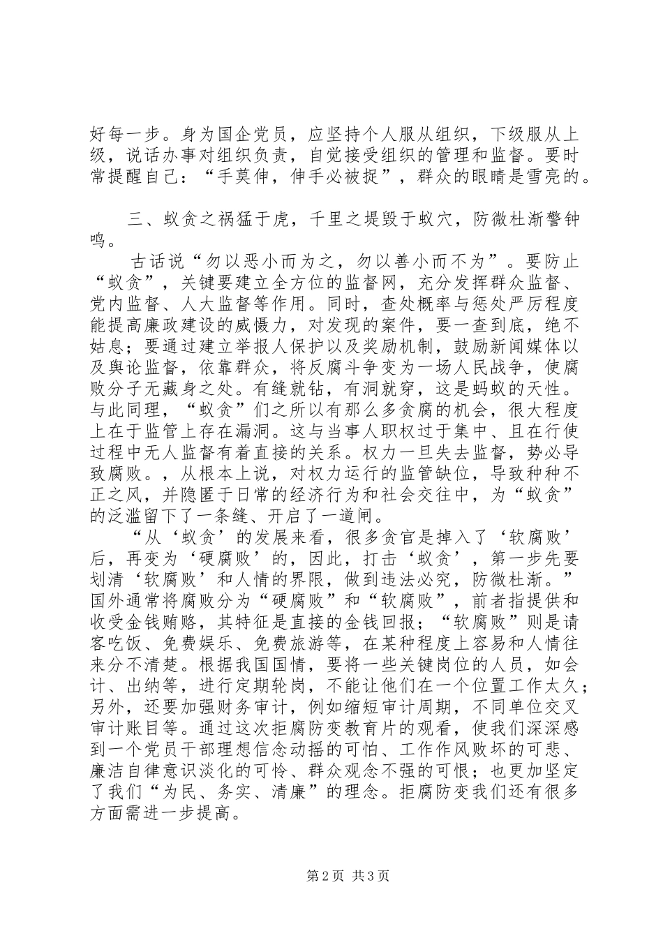 廉洁警示教育的心得体会_第2页