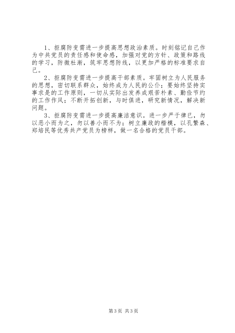 廉洁警示教育的心得体会_第3页