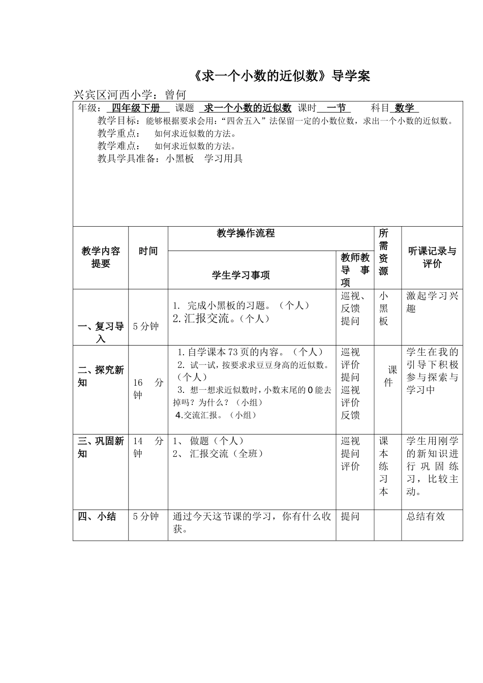 求一个小数的近似数_第1页