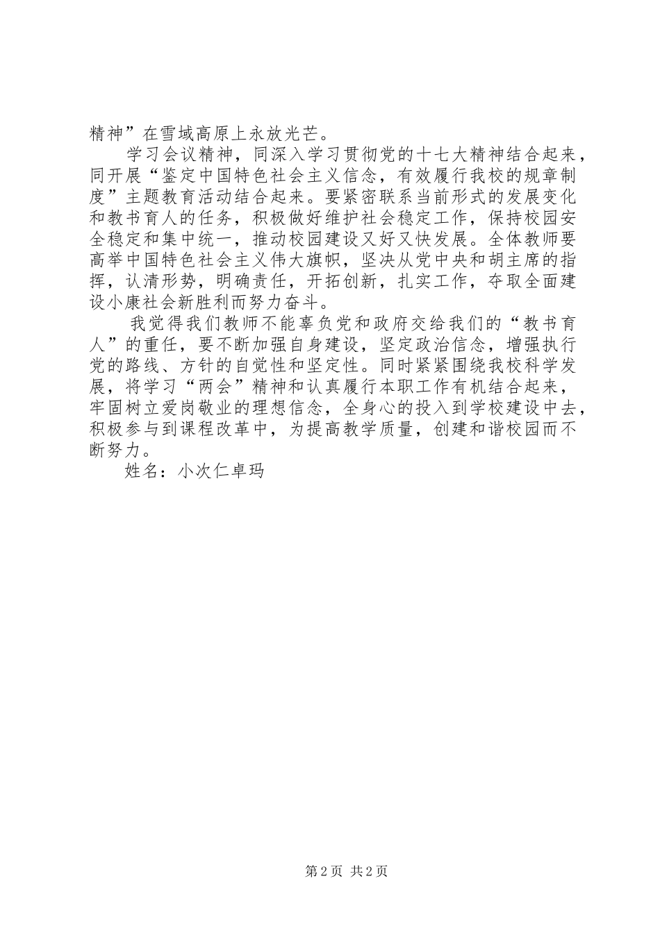 学习十一届全国人大五次会议精神心得体会_第2页