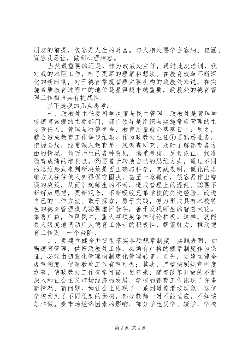 中小学中层干部培训心得_第2页