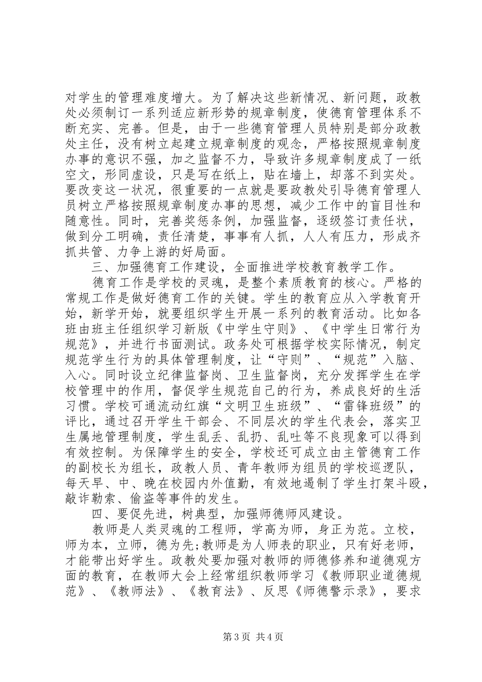 中小学中层干部培训心得_第3页