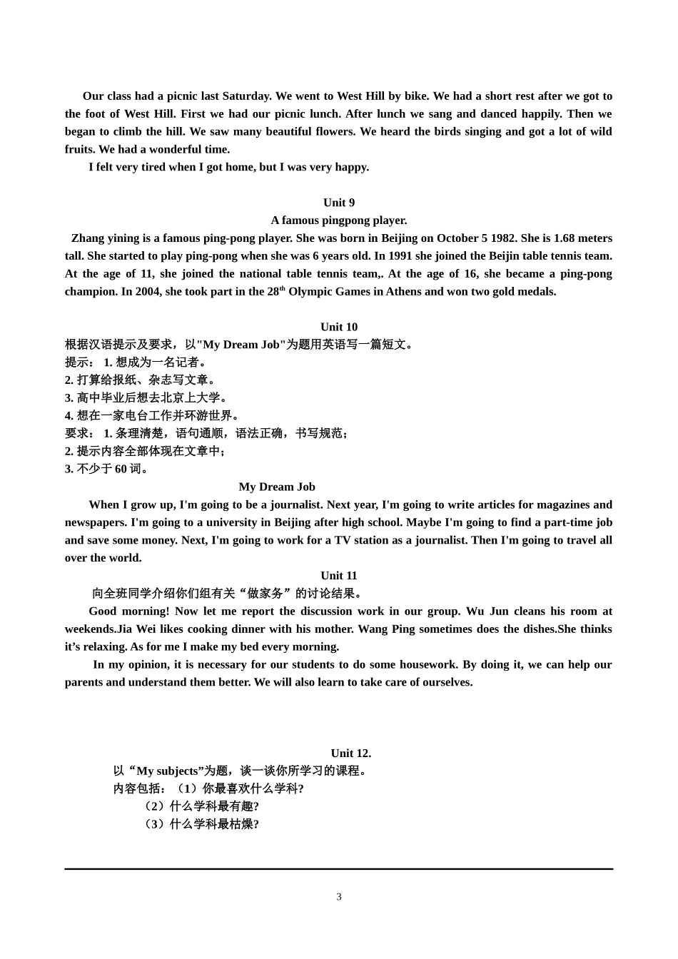 人教版八年级上册英语书面表达写作范文_第3页