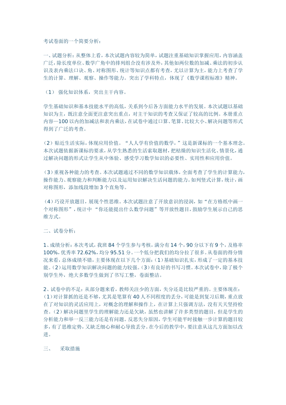 考试卷面的一个简要分析(1)_第1页