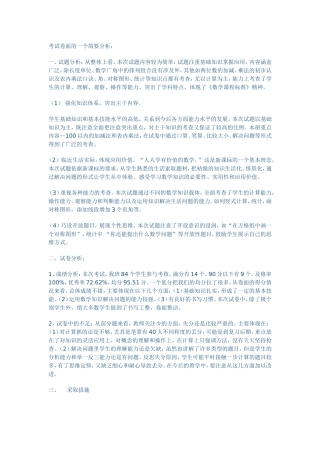 考试卷面的一个简要分析(1)