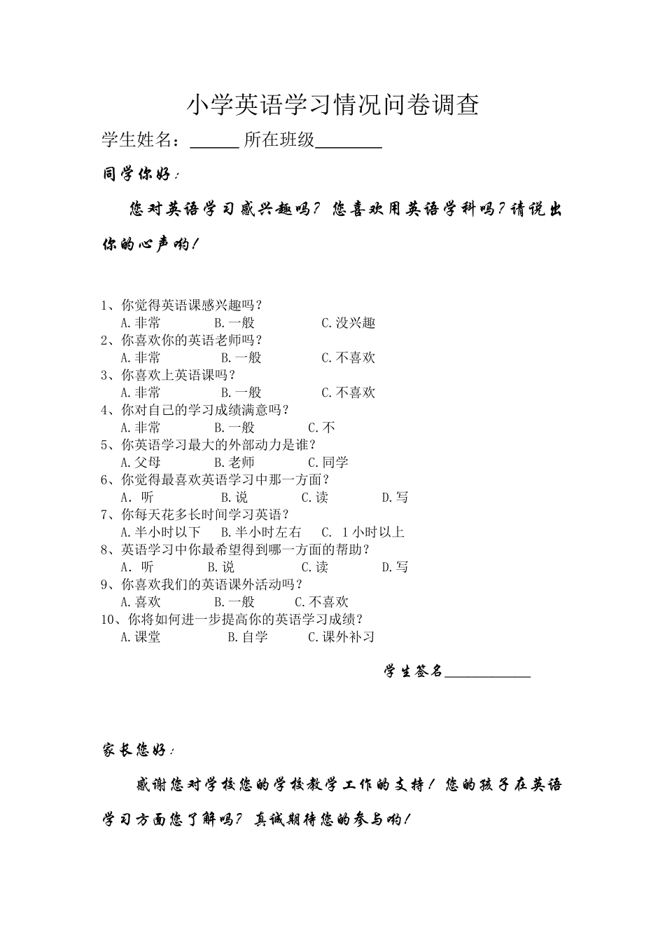 小学英语学习情况问卷调查_第1页