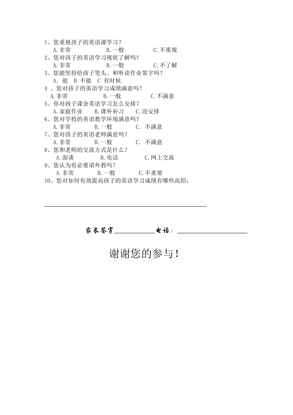 小学英语学习情况问卷调查_第2页