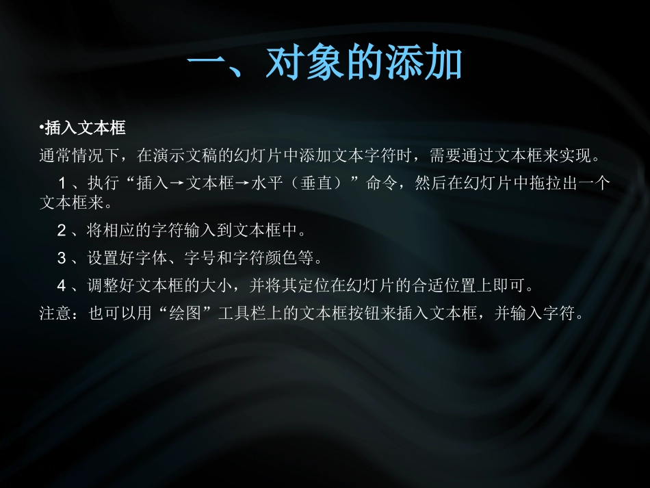 PowerPoint2003幻灯片的制作_第3页