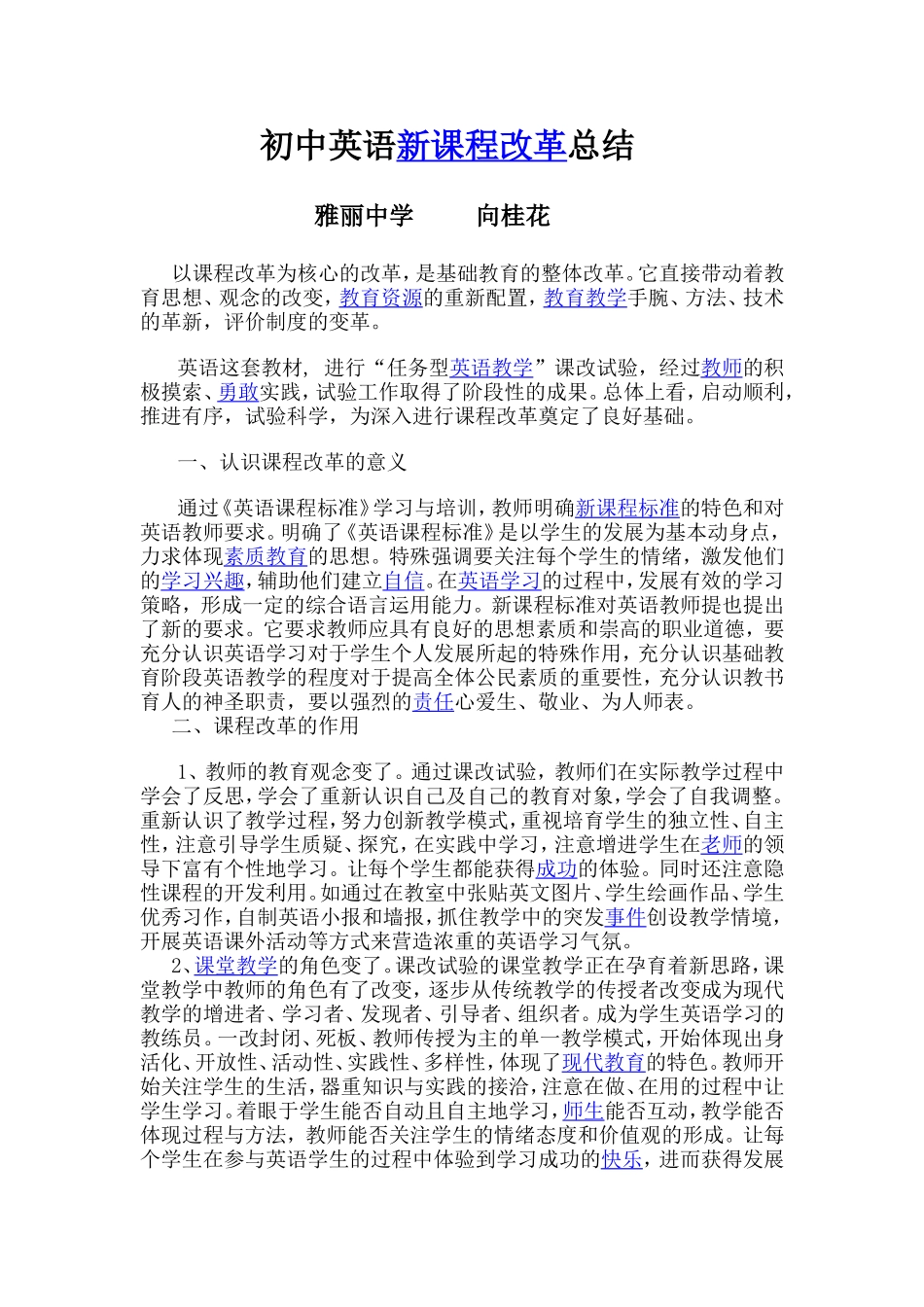 初中英语新课程改革总结_第1页